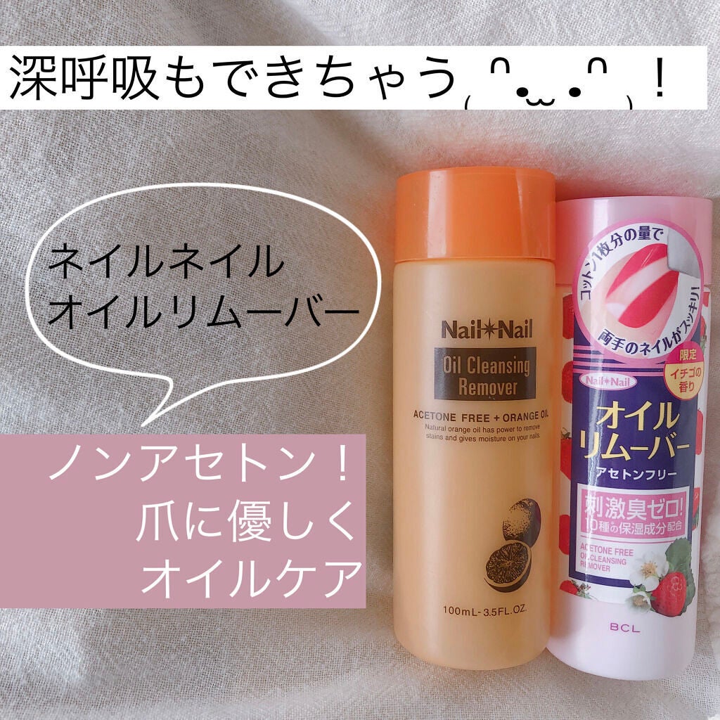 オイルクレンジング リムーバー/ネイルネイル/除光液を使ったクチコミ(1枚目)
