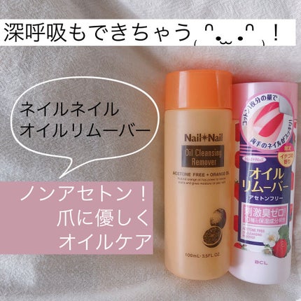 オイルクレンジング リムーバー/ネイルネイル/除光液を使ったクチコミ(1枚目)
