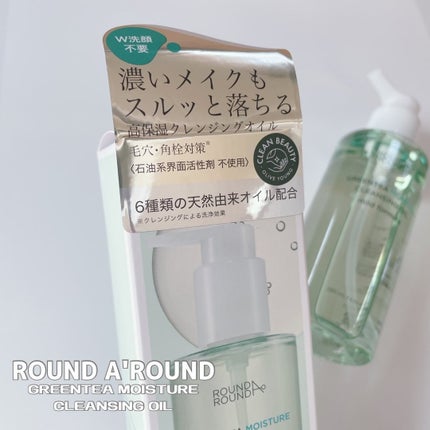 グリーンティーモイスチャークレンジングオイル/ラウンドアラウンド/オイルクレンジングを使ったクチコミ(4枚目)