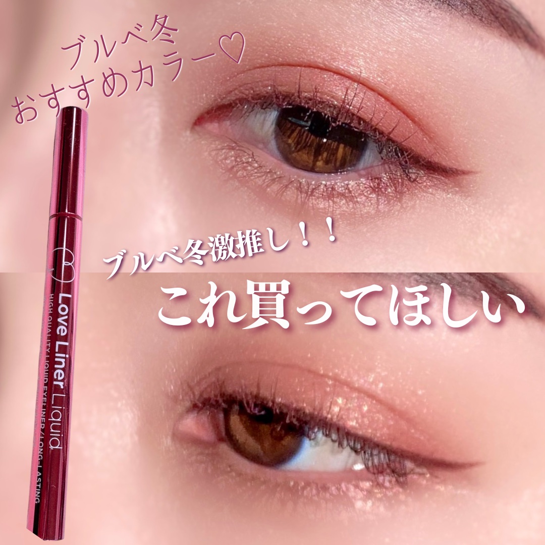 リキッドアイライナーR4 ロゼブラウン/ラブ・ライナー/リキッドアイライナーを使ったクチコミ（1枚目）