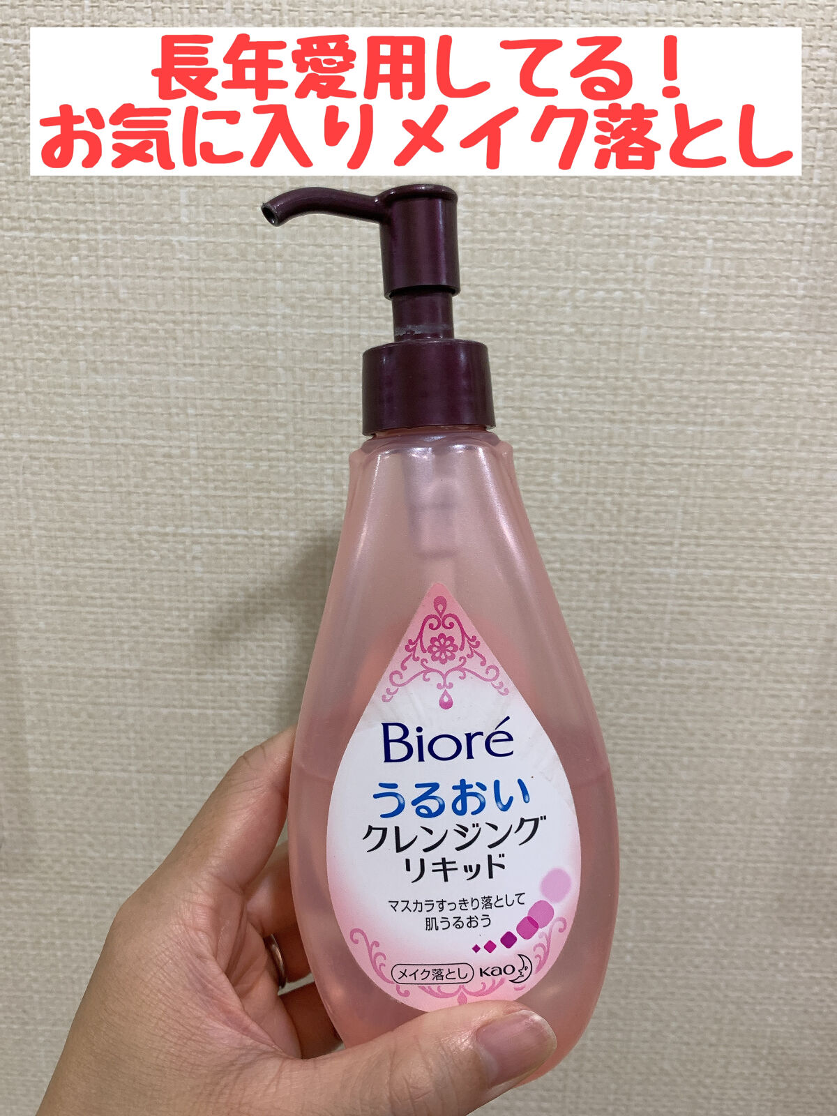 日本未入荷花王 ビオレ うるおいクレンジングリキッド 230ml