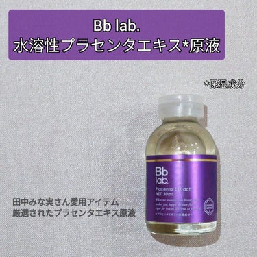 水溶性プラセンタエキス原液/Bb lab./美容液を使ったクチコミ（1枚目）