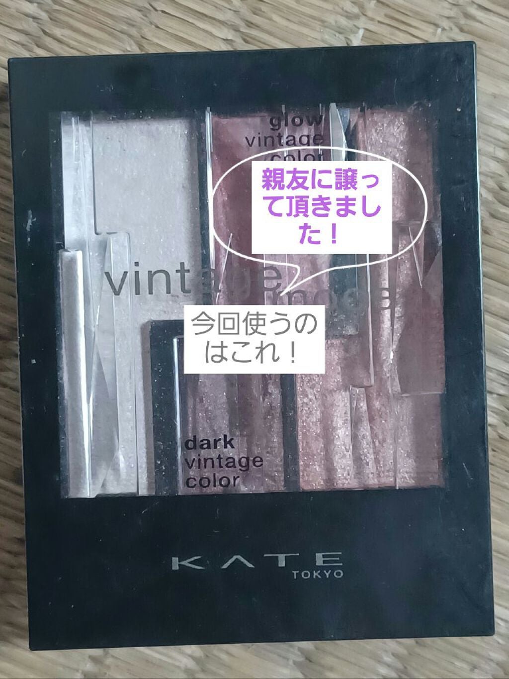 ヴィンテージモードアイズ/KATE/アイシャドウパレットを使ったクチコミ(2枚目)