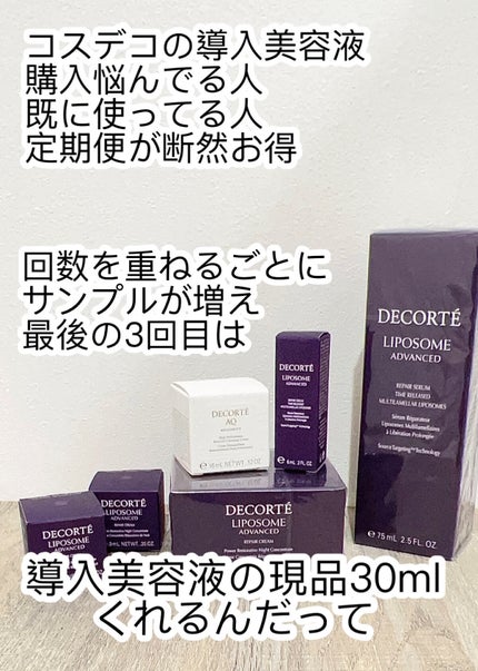 リポソーム アドバンスト リペアセラム/DECORTÉ/美容液を使ったクチコミ(3枚目)