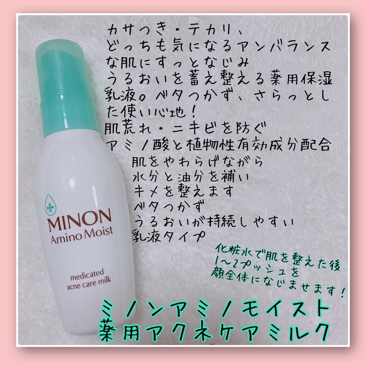 ミノン アミノモイスト 薬用アクネケア ローション/ミノン/化粧水を使ったクチコミ（3枚目）