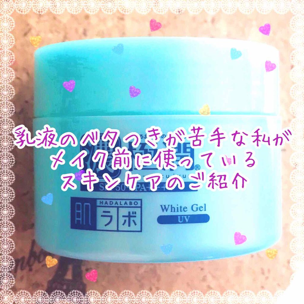 極潤 UVホワイトゲル/肌ラボ/オールインワン化粧品を使ったクチコミ（1枚目）