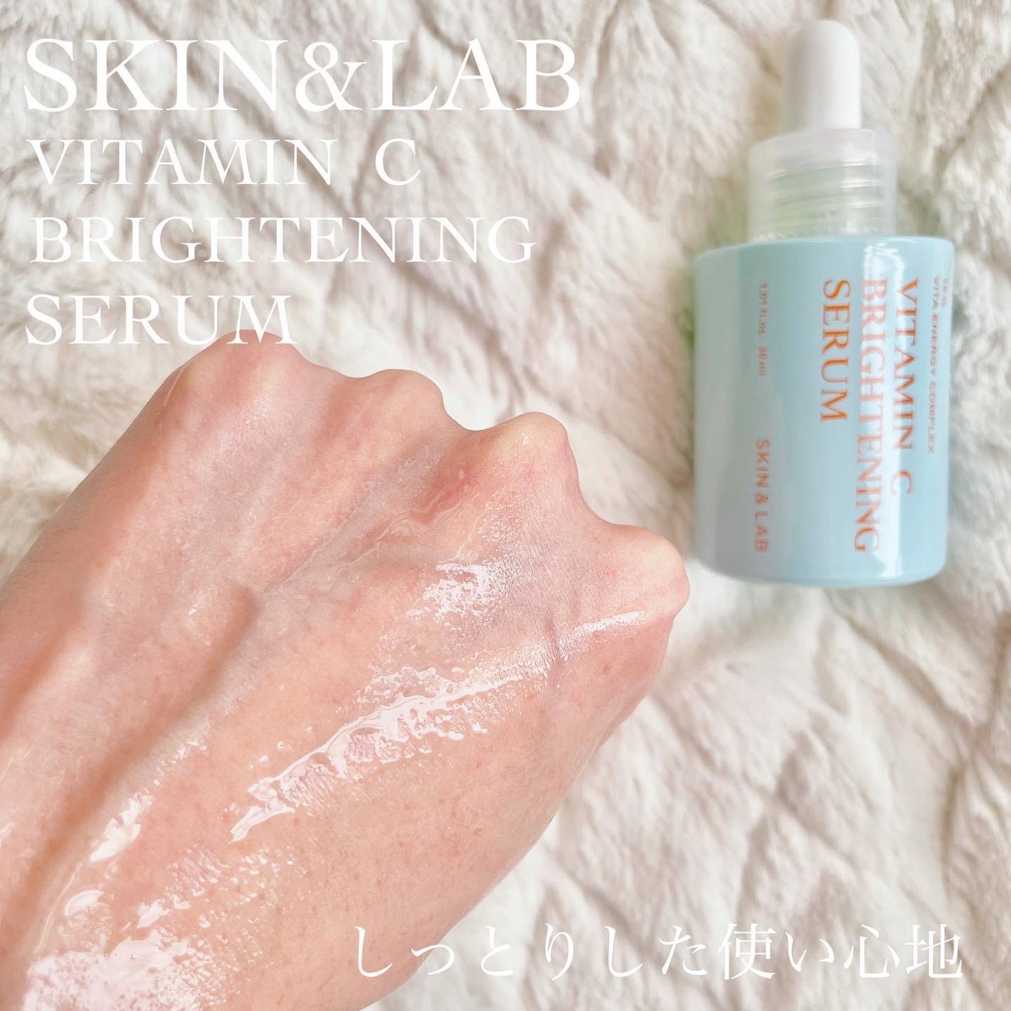 ビタミンCブライトニングセラム /SKIN&LAB/美容液を使ったクチコミ(3枚目)