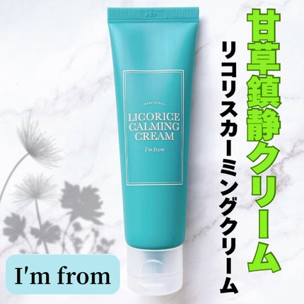リコリスカーミングクリーム/I'm from/フェイスクリームを使ったクチコミ(1枚目)