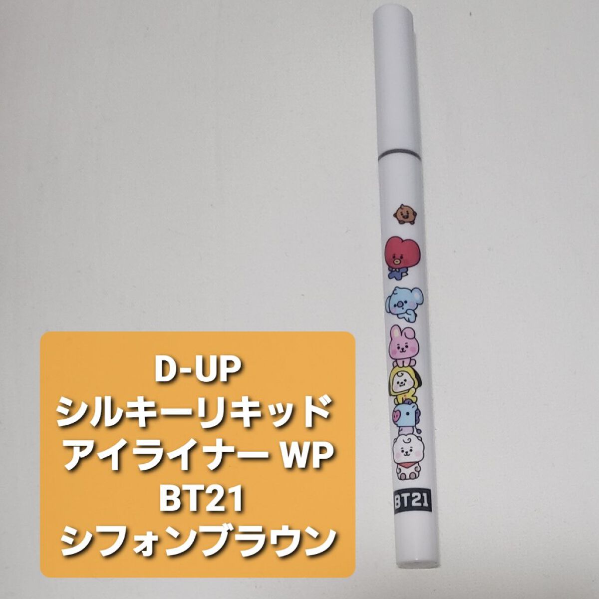 シルキーリキッドアイライナーWP/D-UP/リキッドアイライナーを使ったクチコミ(4枚目)
