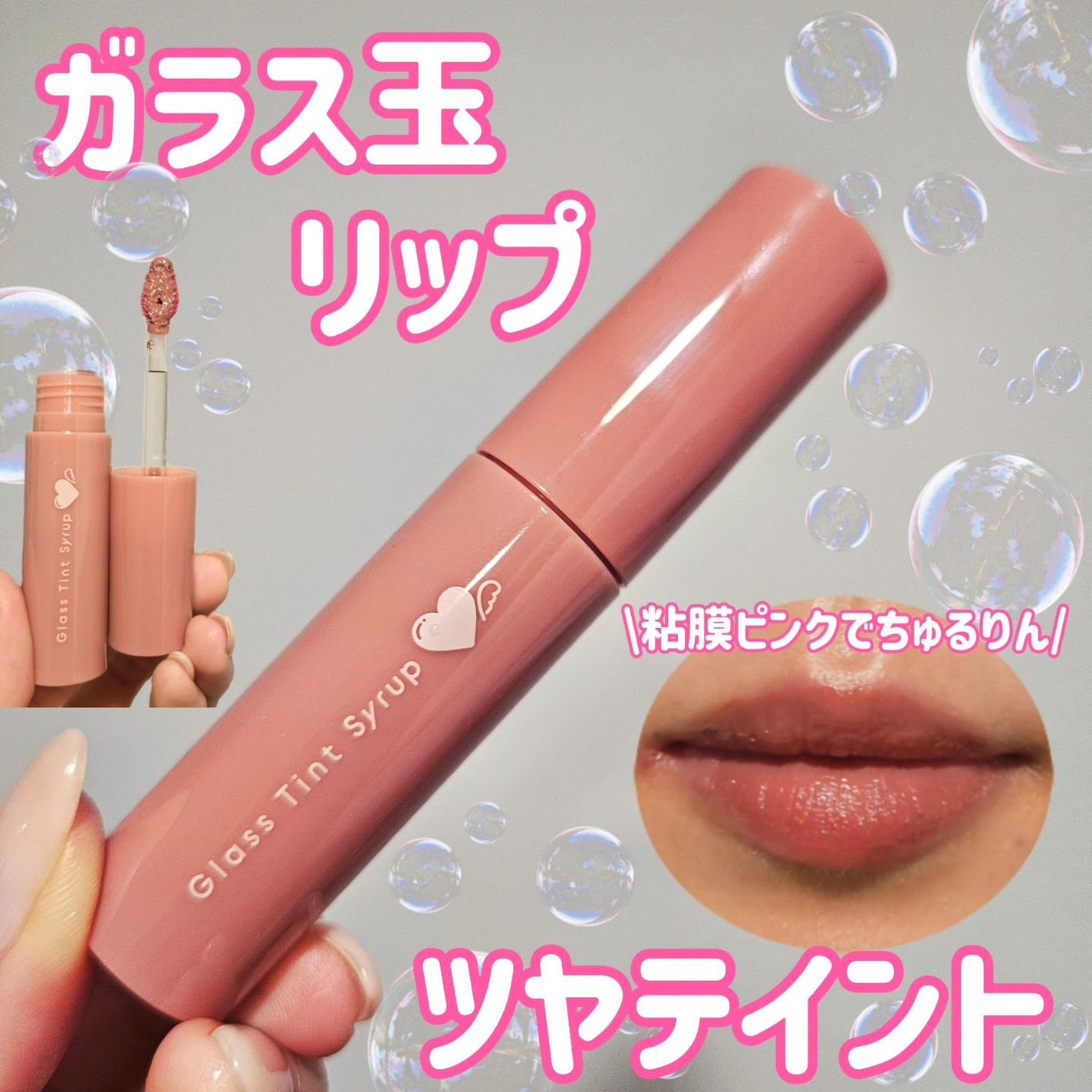 グラスティントシロップ/キャンメイク/リップティントを使ったクチコミ(1枚目)