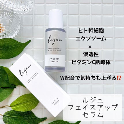 フェイスアップセラム/ルジュ/美容液を使ったクチコミ(1枚目)