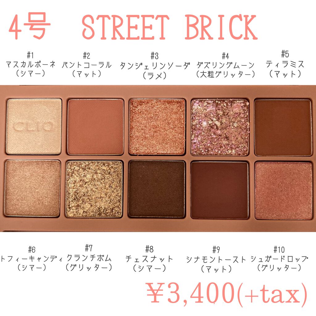 プロ アイ パレット/CLIO/アイシャドウパレットを使ったクチコミ(2枚目)