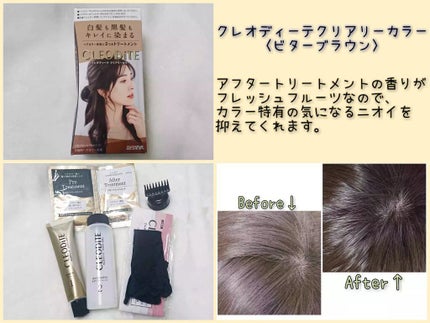 クリアリーカラー (白髪用) /クレオディーテ/ヘアカラーを使ったクチコミ(1枚目)