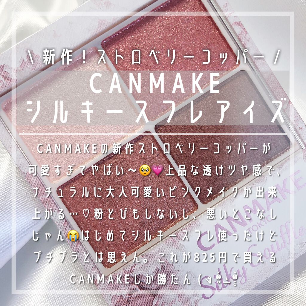 シルキースフレアイズ/キャンメイク/アイシャドウパレットを使ったクチコミ(1枚目)