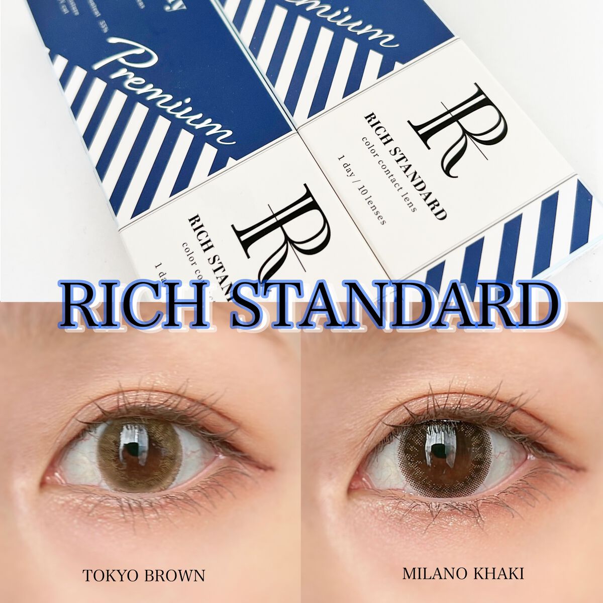 リッチスタンダード プレミアムシリーズ 1day/RICH STANDARD/ワンデー（１DAY）カラコンを使ったクチコミ（1枚目）