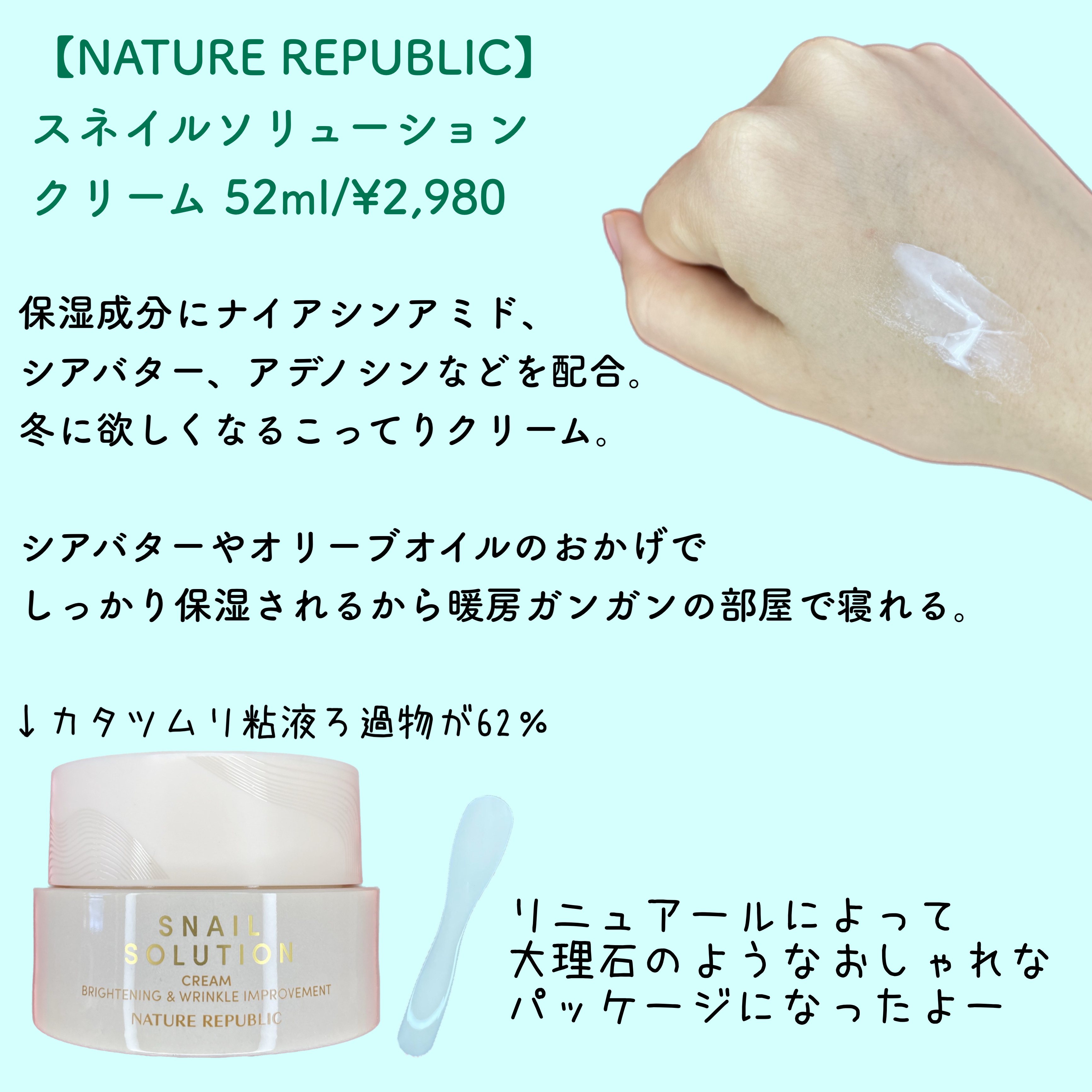 スネイルソリューションクリーム/ネイチャーリパブリック/フェイスクリームを使ったクチコミ（3枚目）