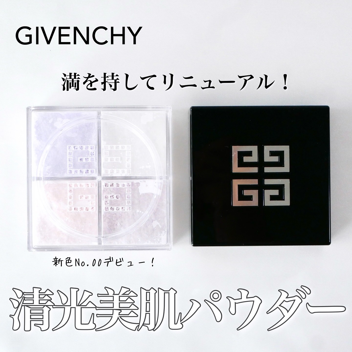 プリズム・リーブル/GIVENCHY/ルースパウダーを使ったクチコミ（1枚目）