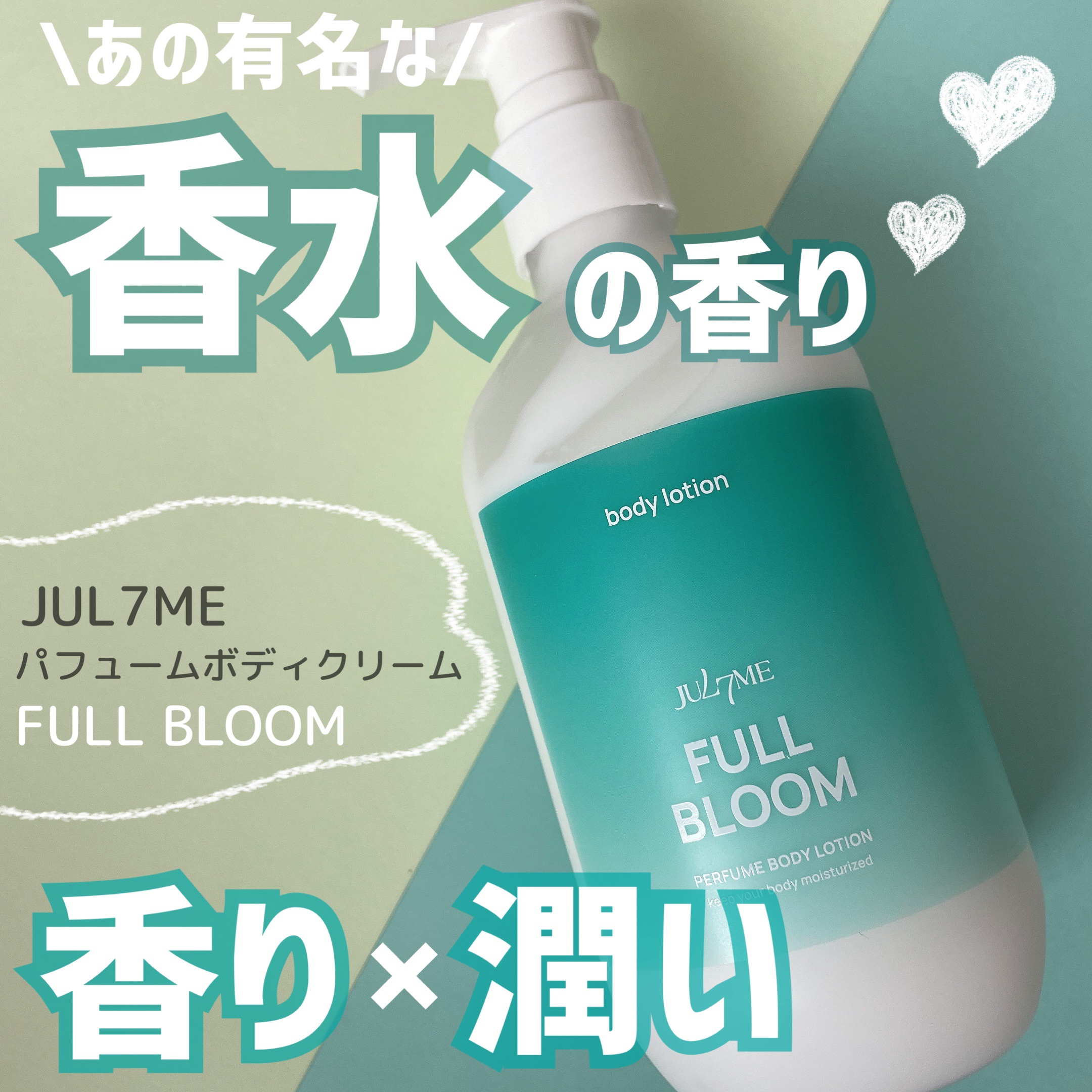 ジュライミー ボディローション/JUL7ME/ボディローションを使ったクチコミ（1枚目）