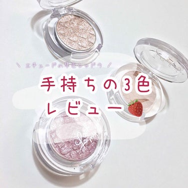 ルックアット マイアイジュエル BE105（生産終了）/ETUDE/シングルアイシャドウを使ったクチコミ（1枚目）