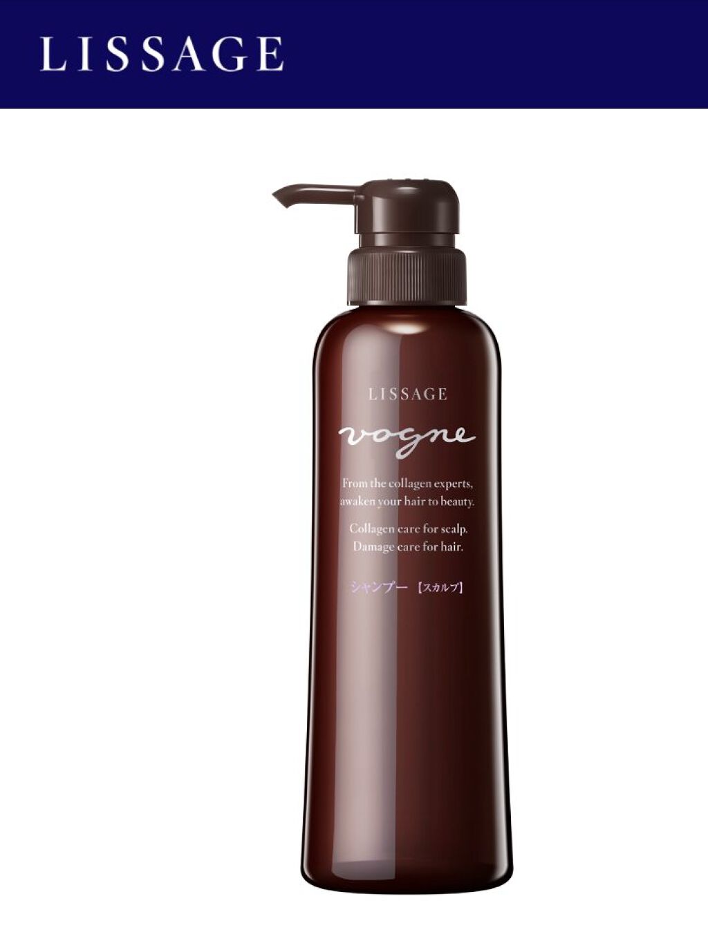 ヴォーニュ　スカルプ4点セット 試してみた】リサージ ヴォーニュ スカルプシャンプーの効果・髪