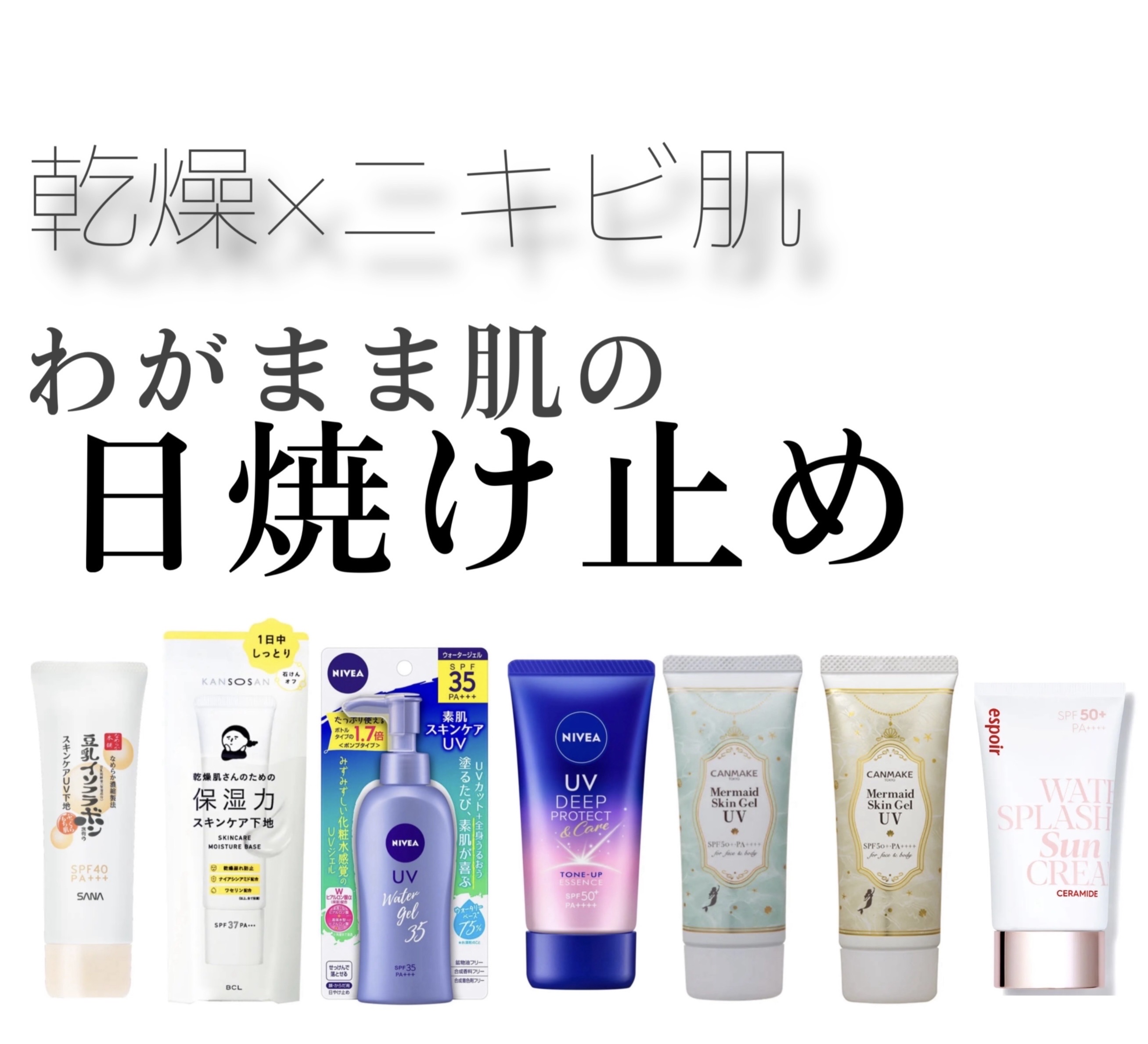 ニベアUV ウォータージェル SPF35/ニベア/日焼け止めジェルを使ったクチコミ（1枚目）