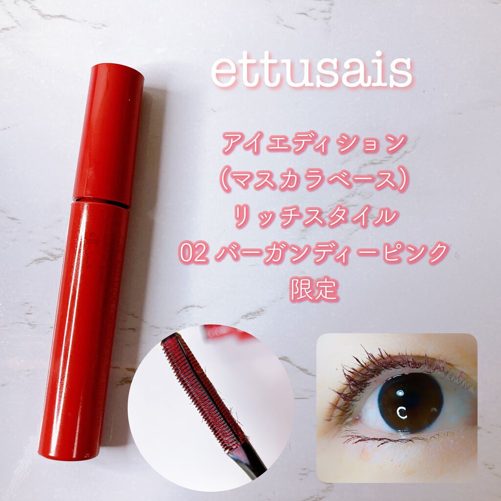 エテュセ アイエディション(マスカラベース)リッチスタイル/ヘルシースタイル/ettusais/マスカラ下地を使ったクチコミ(1枚目)
