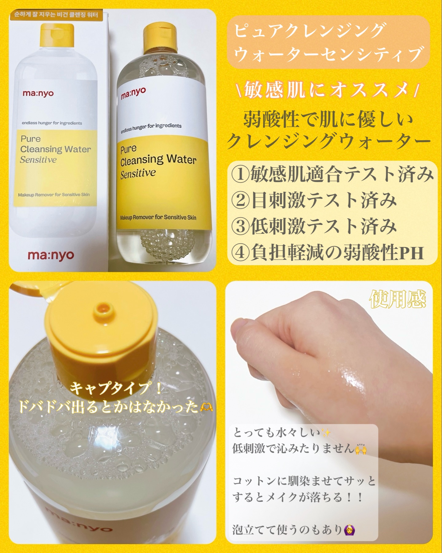 ピュアエンザイムクレンジングウォーター/manyo/クレンジングウォーターを使ったクチコミ（2枚目）