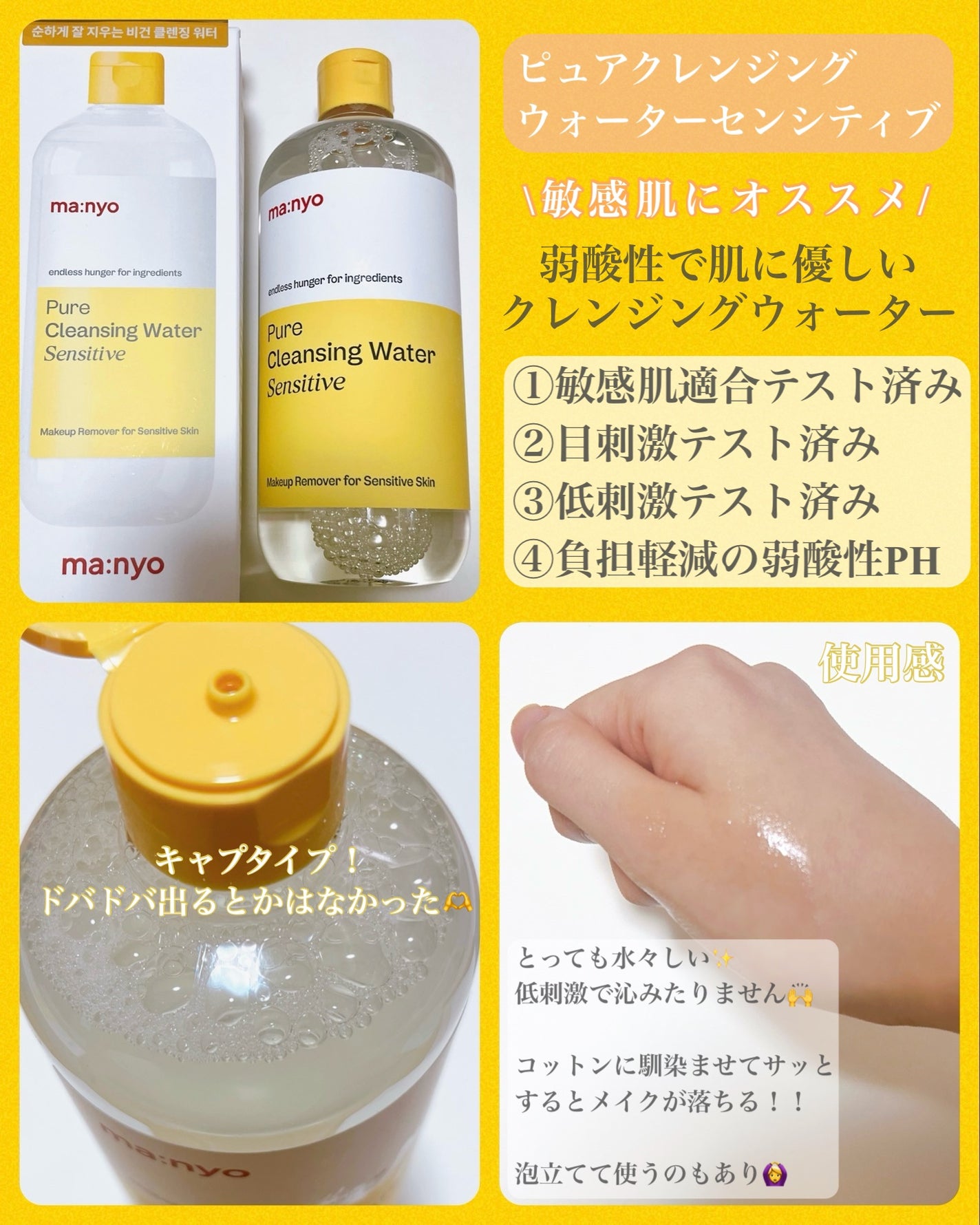 ピュアエンザイムクレンジングウォーター/manyo/クレンジングウォーターを使ったクチコミ(2枚目)