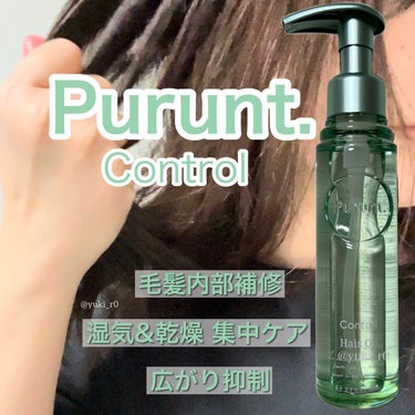 プルント コントロール美容液ヘアオイル/Purunt./ヘアオイルを使ったクチコミ（2枚目）