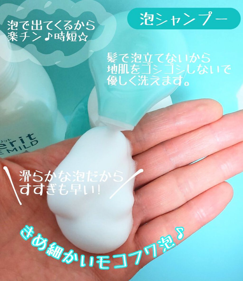 ザマイルド/メリット/市販シャンプーを使ったクチコミ（2枚目）