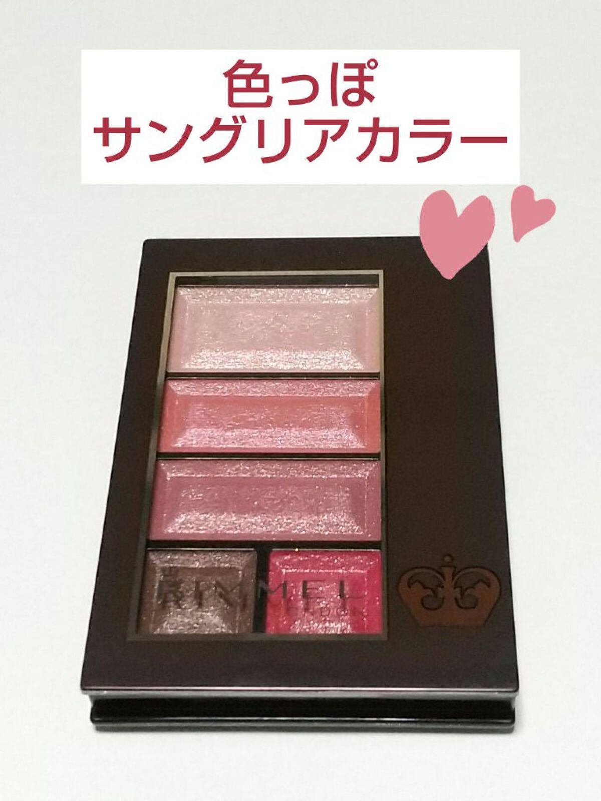 ショコラスウィート アイズ/リンメル ロンドン/アイシャドウパレットを使ったクチコミ(1枚目)