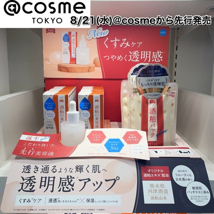 ワフードメイド 酒粕パック グロー/pdc/洗い流すパック・マスクを使ったクチコミ(9枚目)