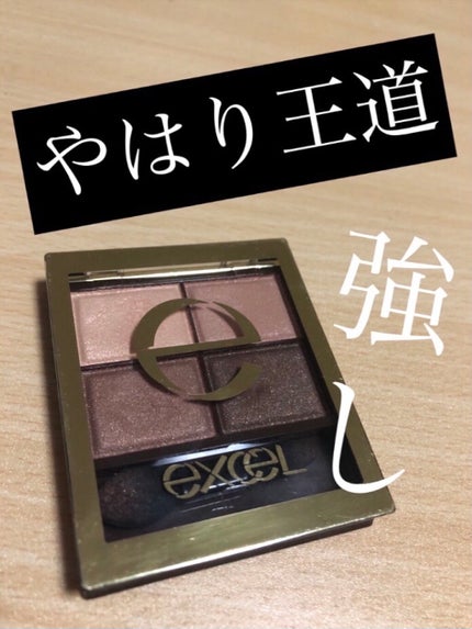 スキニーリッチシャドウ/excel/アイシャドウパレットを使ったクチコミ(1枚目)