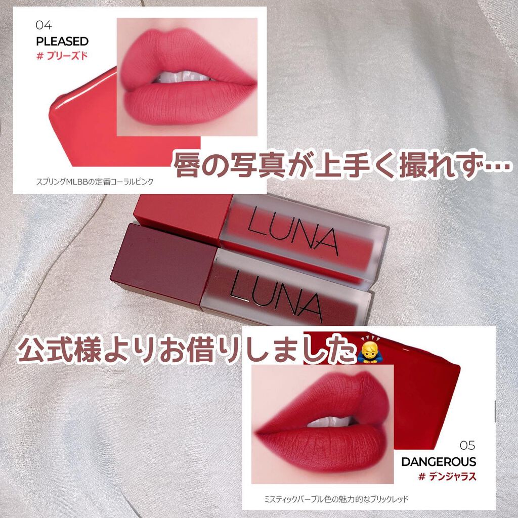 マットティントレザー/LUNA/リップティントを使ったクチコミ(4枚目)