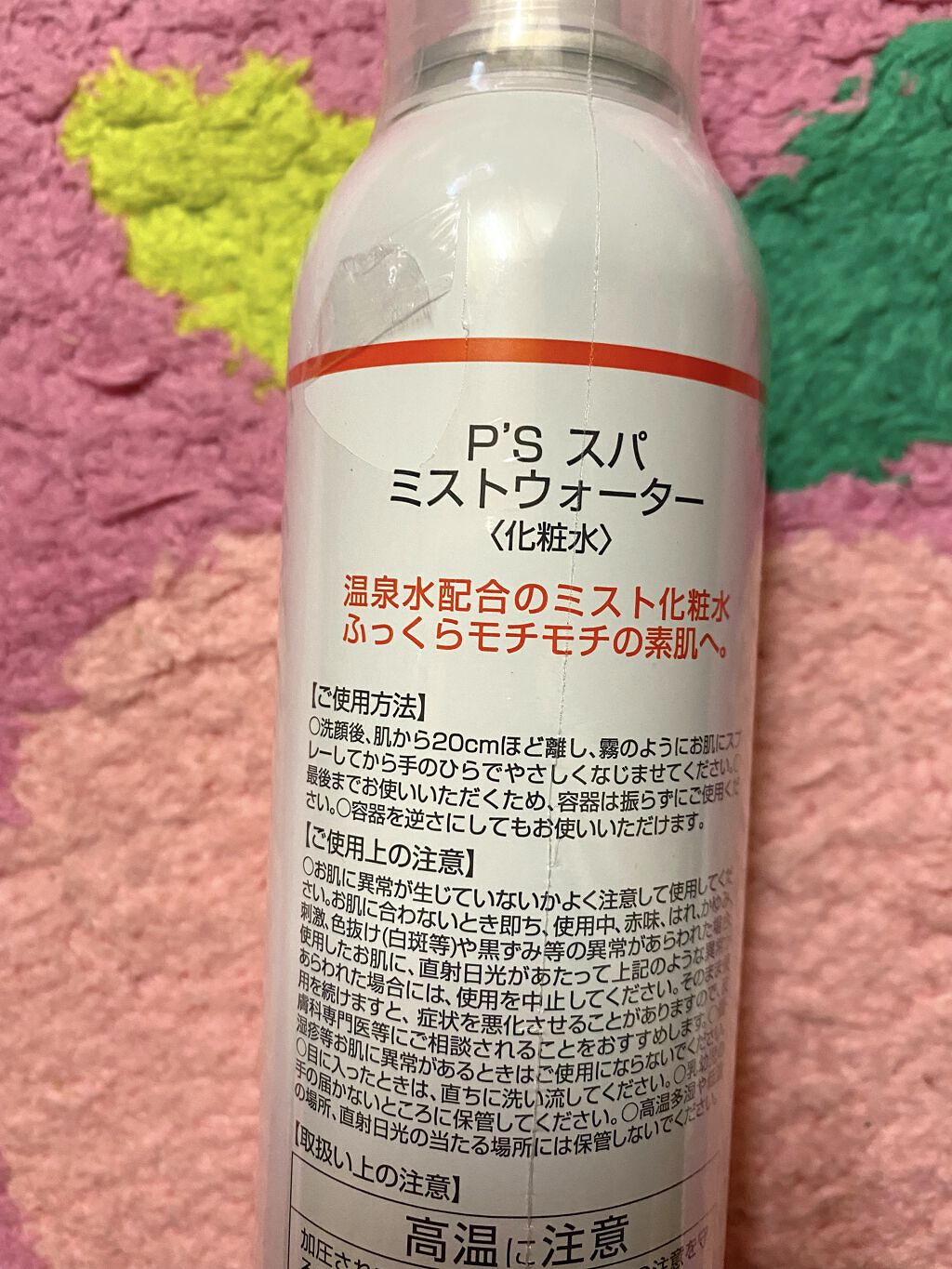 P's スパ ミストウォーター/クー・サイエンスビューティ/ミスト状化粧水を使ったクチコミ（2枚目）