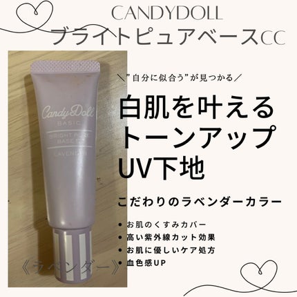 ブライトピュアベースCC/CandyDoll/CCクリームを使ったクチコミ(1枚目)