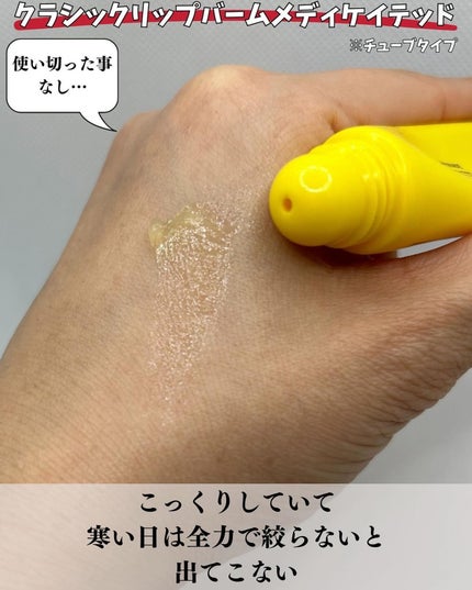 カーメックス リップバームチューブ/カーメックス/リップケアを使ったクチコミ(5枚目)