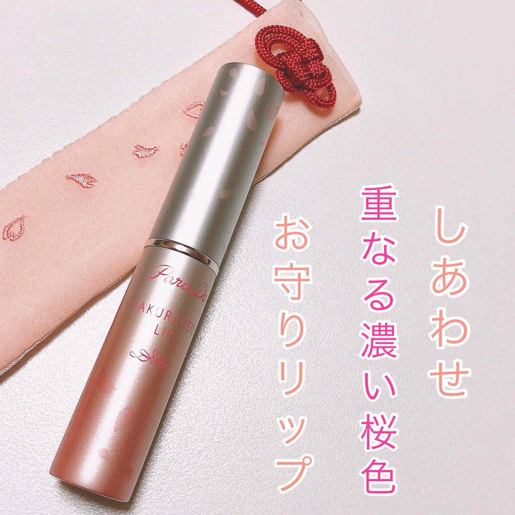 サクラヴェールリップ/パラドゥ/リップクリームを使ったクチコミ（1枚目）