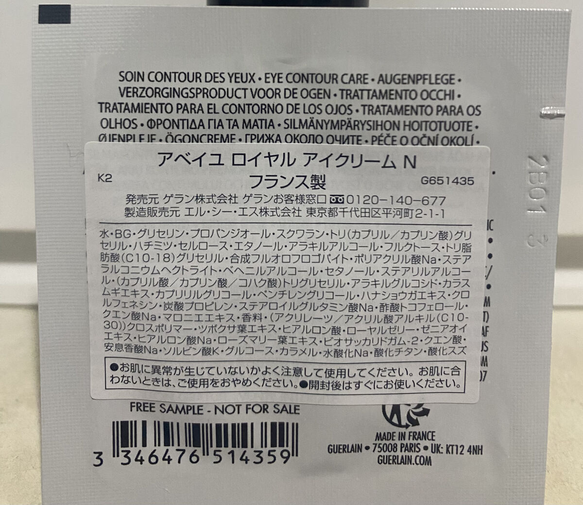 アベイユ ロイヤル アイクリーム N/GUERLAIN/アイケア・アイクリームを使ったクチコミ（2枚目）
