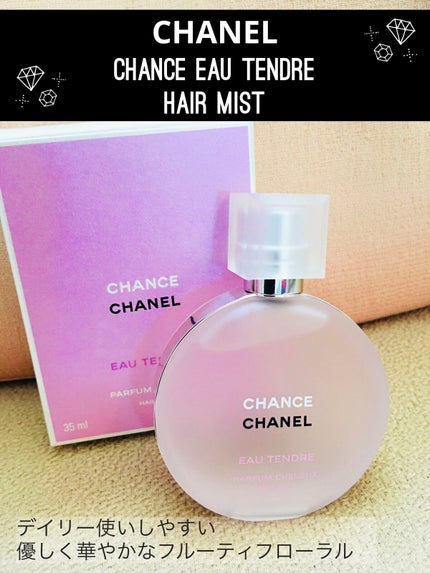 チャンス オー タンドゥル ヘア ミスト/CHANEL/ヘアミストを使ったクチコミ(1枚目)