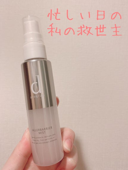 アレルバリア ミスト/d プログラム/ミスト状化粧水を使ったクチコミ(1枚目)