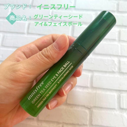 グリーンティーシード アイ&フェイスボール/innisfree/美容液を使ったクチコミ(1枚目)