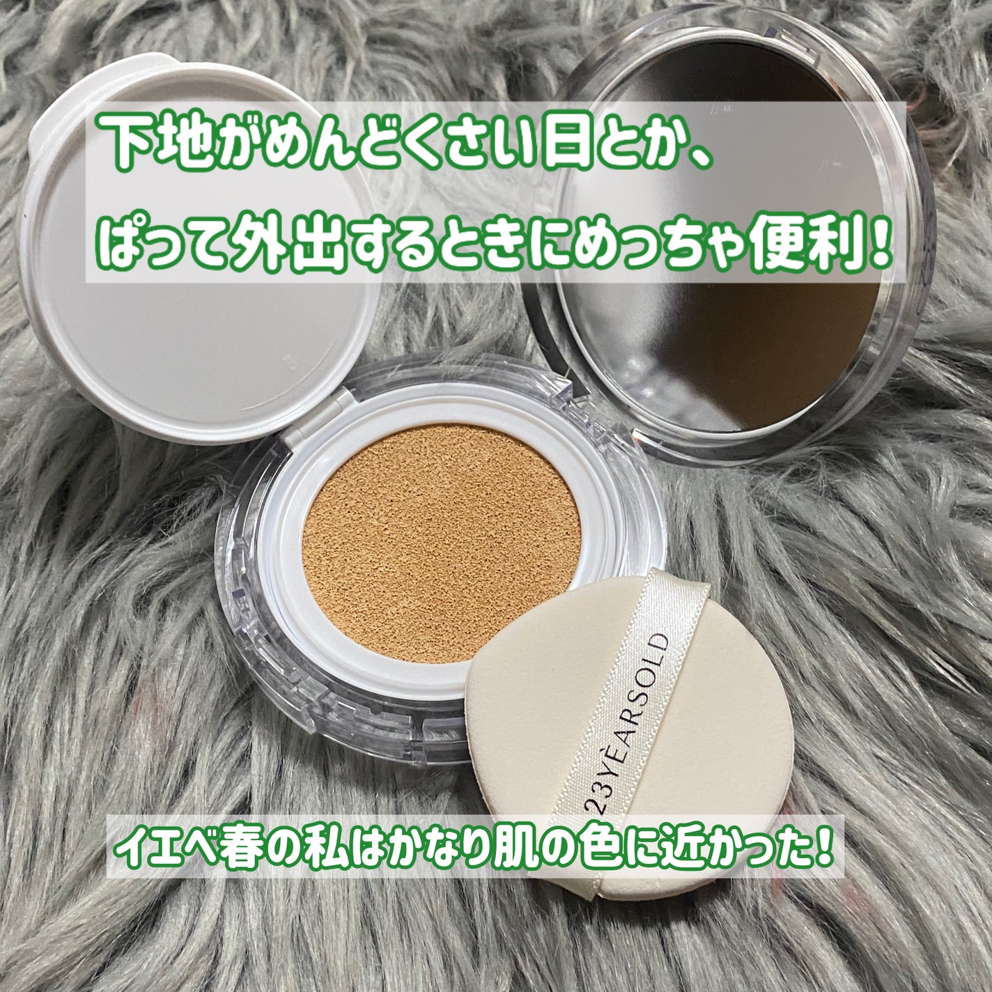 ハートリーフシーンカバークッション/23years old/クッションファンデーションを使ったクチコミ(7枚目)