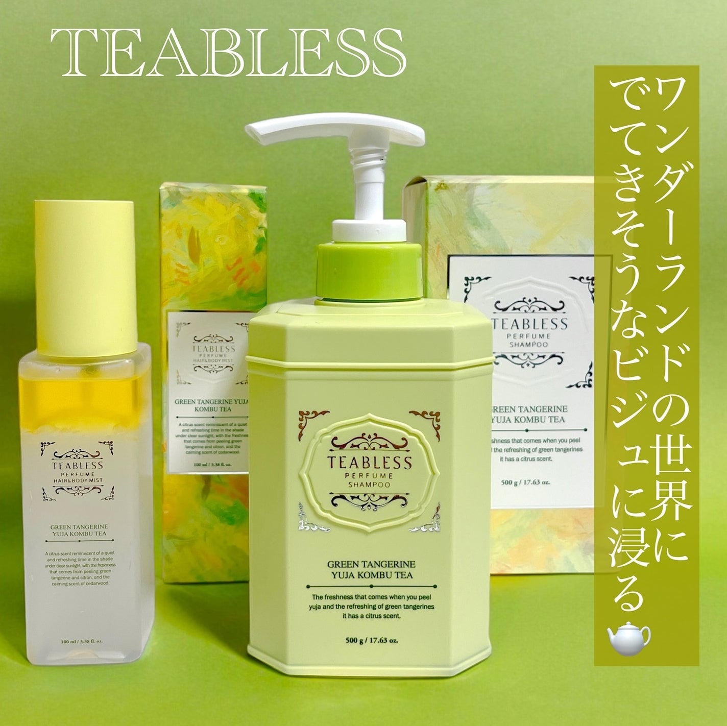 清柑柚子コンブチャパヒューム薄毛ケアシャンプー/TEABLESS/市販シャンプーを使ったクチコミ(1枚目)