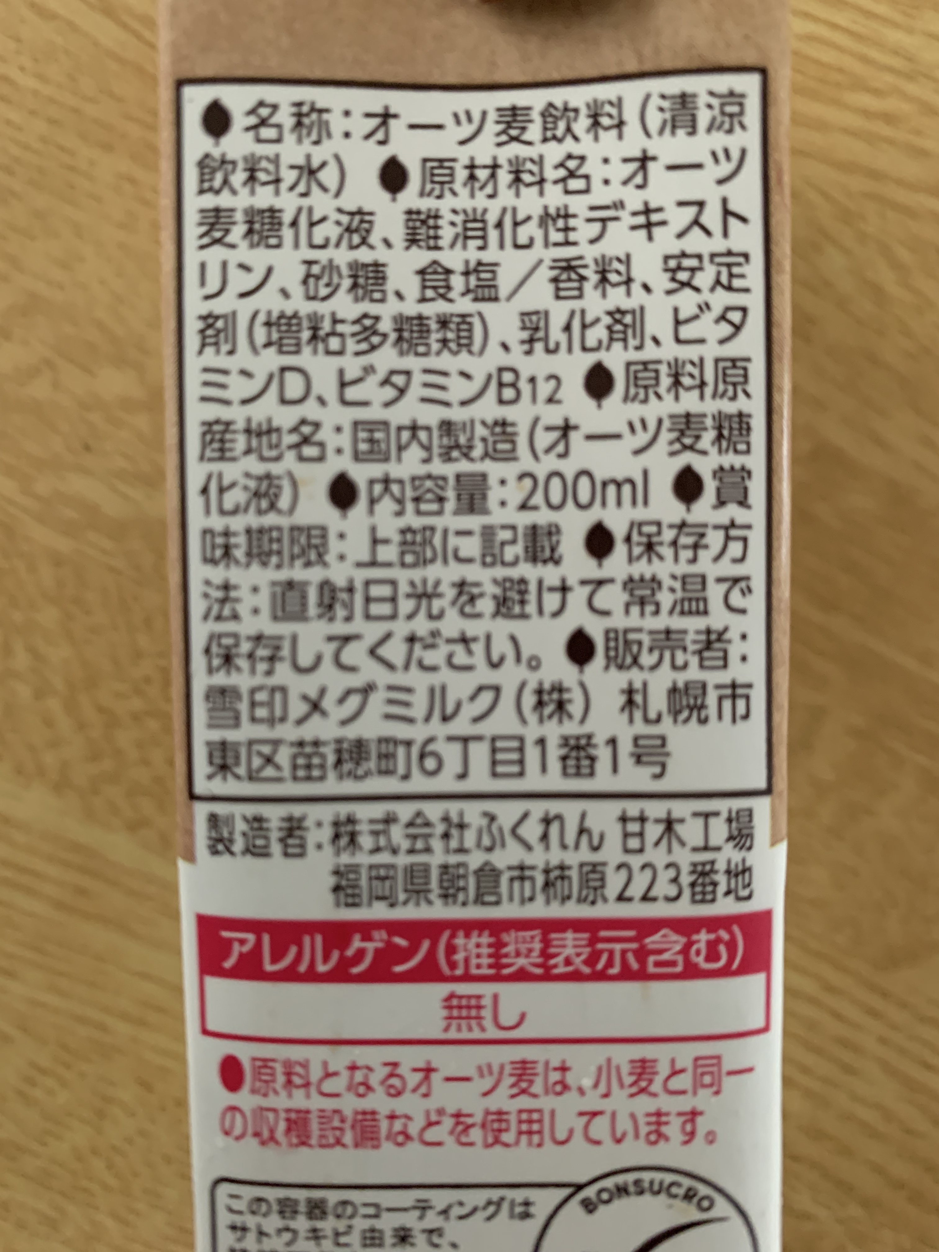 オーツドリンク/雪印メグミルク/オーツ・アーモンドミルクを使ったクチコミ（2枚目）