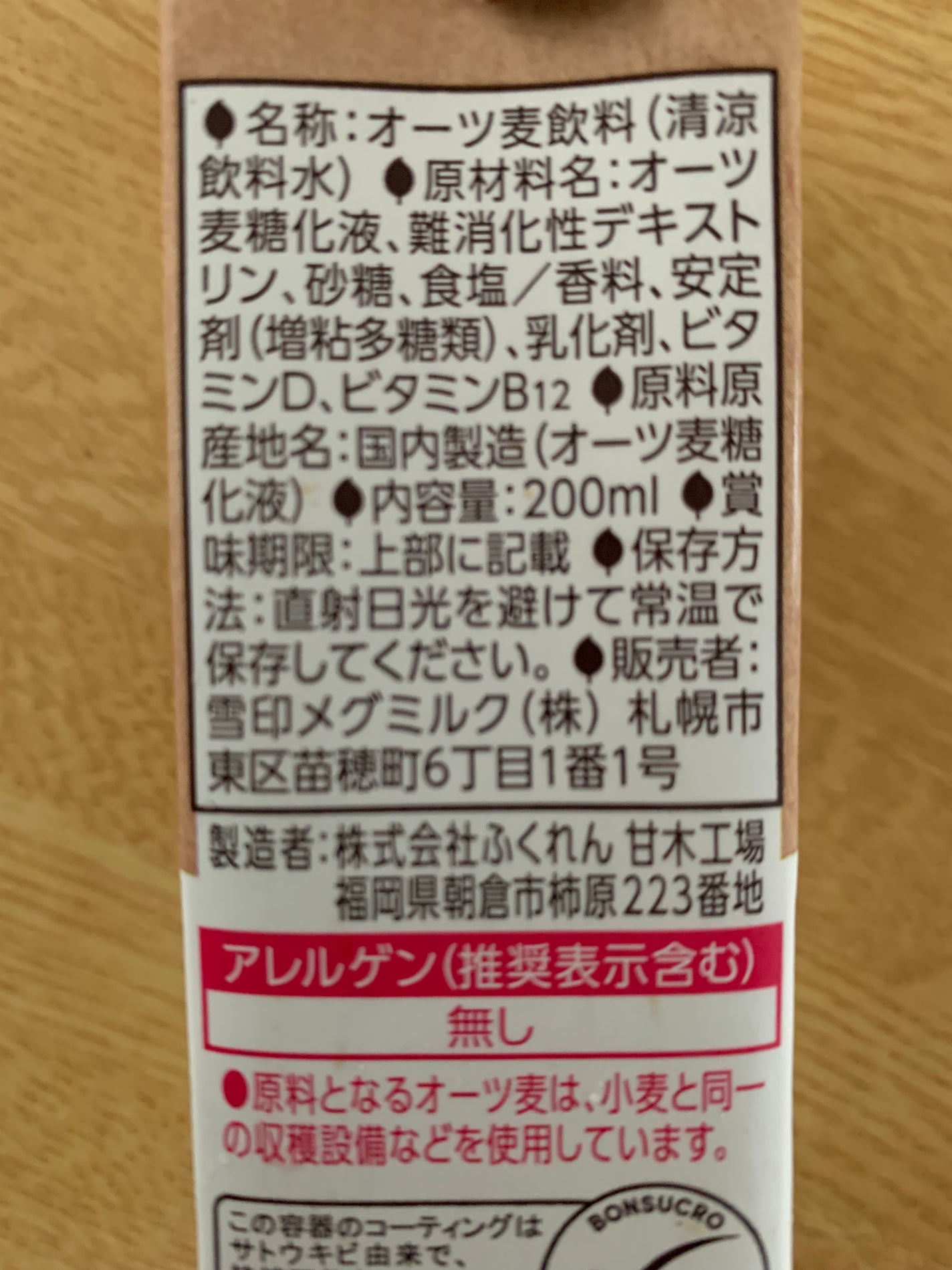 オーツドリンク/雪印メグミルク/オーツ・アーモンドミルクを使ったクチコミ(2枚目)