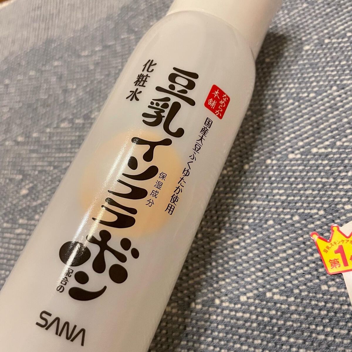 化粧水 NC/なめらか本舗/化粧水を使ったクチコミ(2枚目)