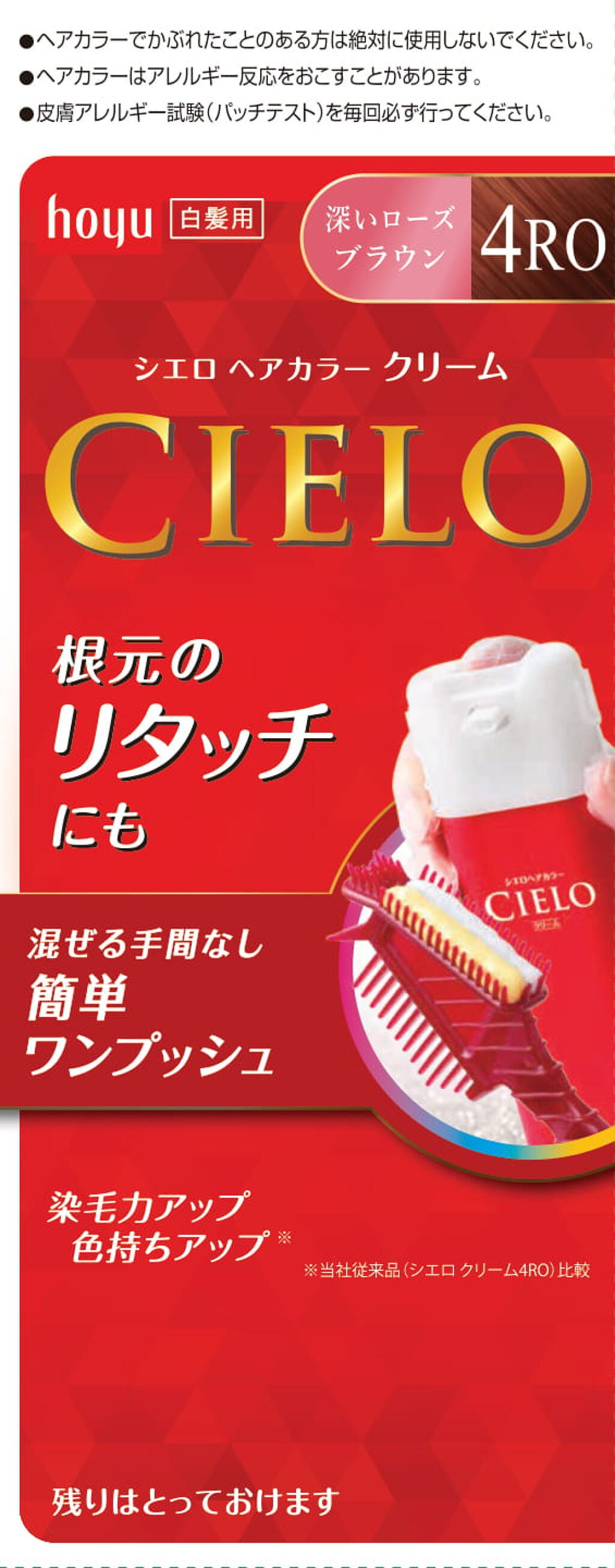 ヘアカラークリーム 4RO 深いローズブラウン