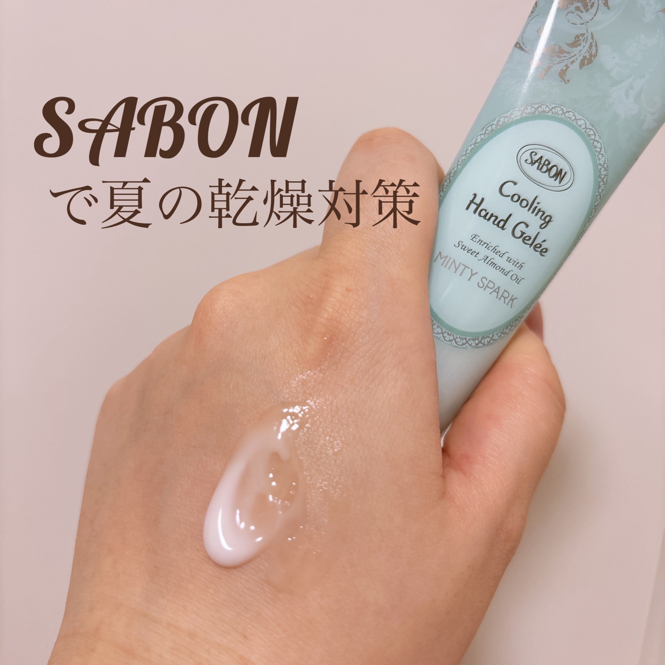 スパークリング ハンドジュレ/SABON/ハンドクリームを使ったクチコミ（1枚目）