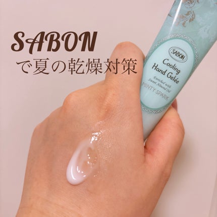 スパークリング ハンドジュレ/SABON/ハンドクリームを使ったクチコミ(1枚目)